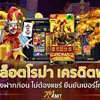 slotฟรีเครดิต ไม่ต้องฝาก ไม่ต้องแชร์